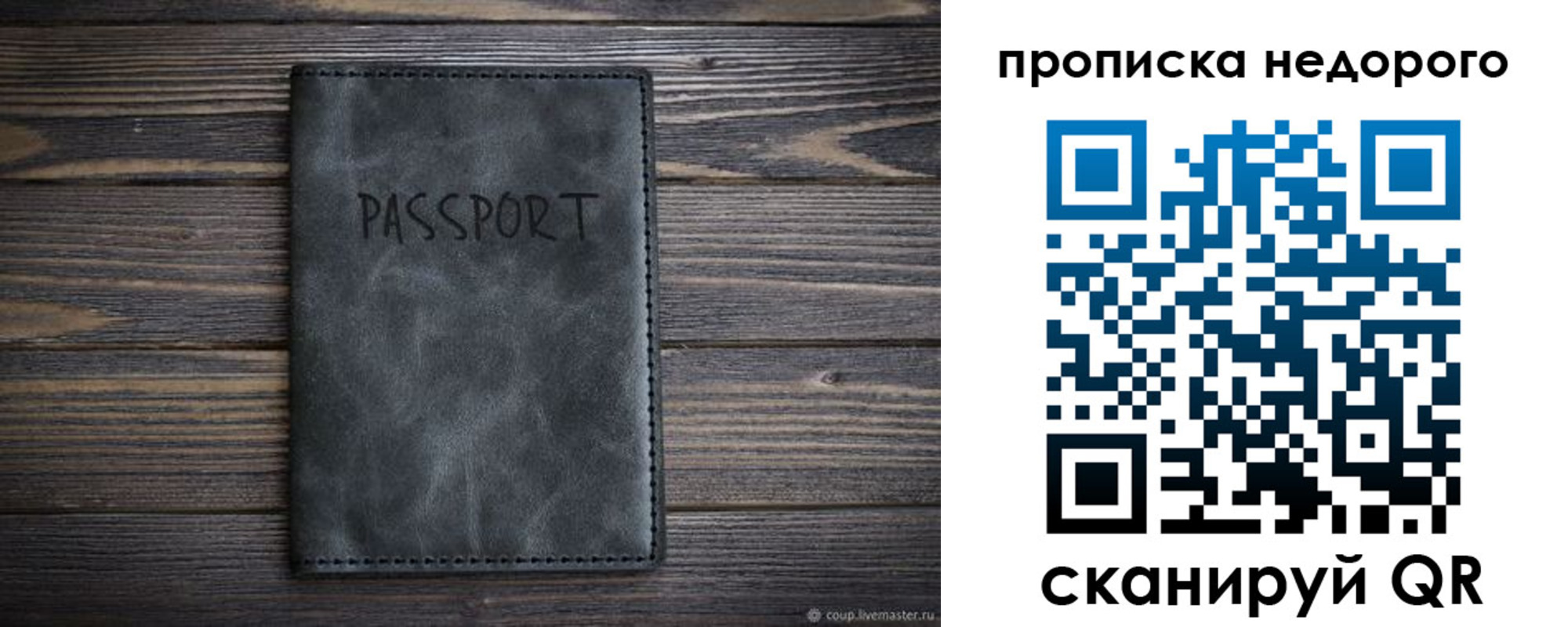 прописка штамп в Коркино