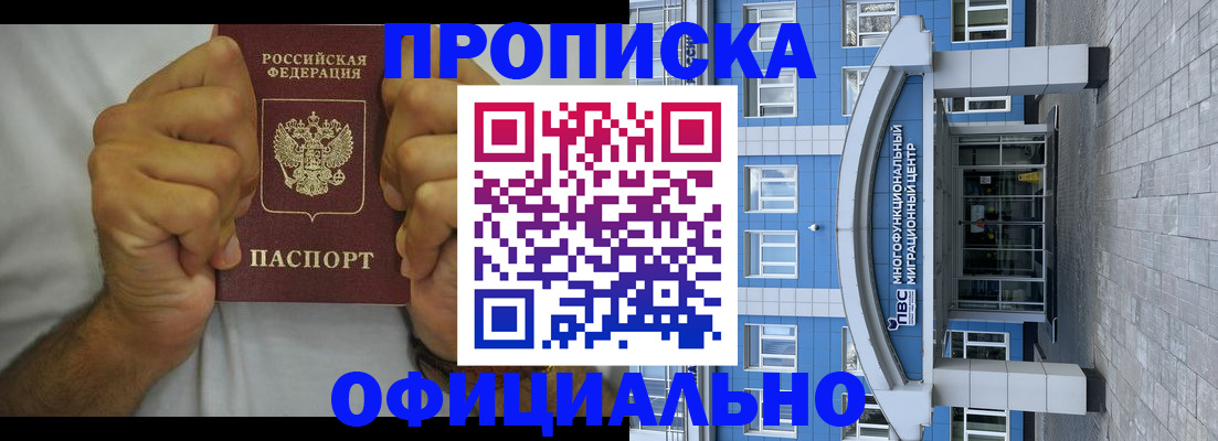 купить прописку в Коркино
