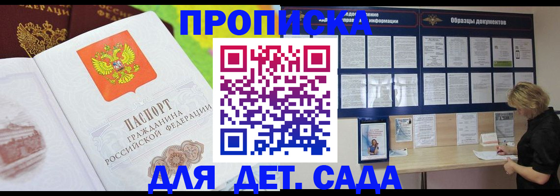 временная прописка в Коркино