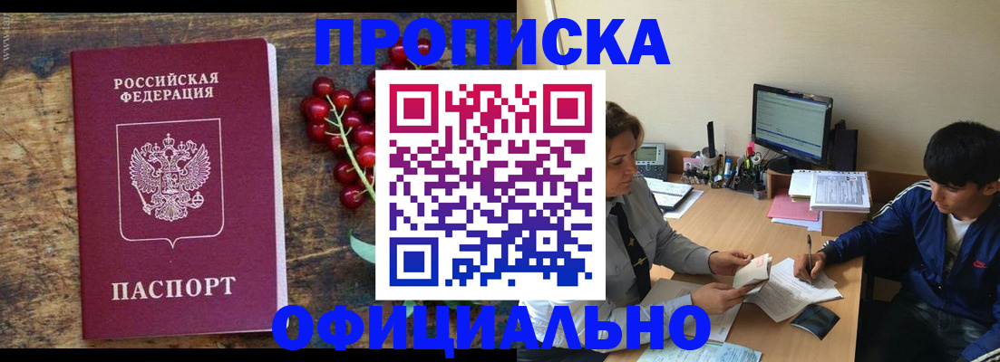 прописка для работы в Коркино